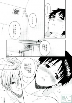 (C87) [No Plan (Kumagaya Nerico)] PLAYING BATHTIME (Neon Genesis Evangelion) - page 17