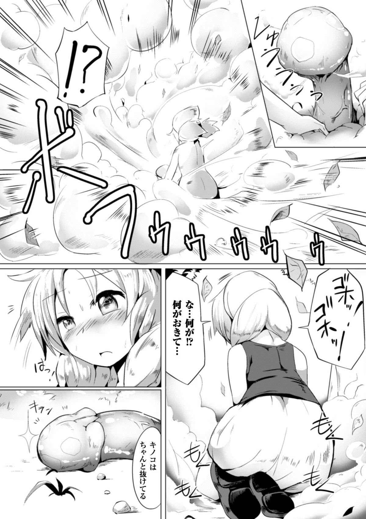 [Anthology] 2D Comic Magazine Bokoo SEX de Monzetsu Zenkai Acme! Vol. 2 [Digital] page 33 full