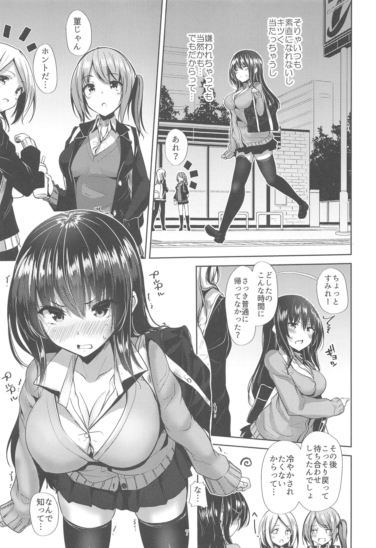 (C95) [Sendankaisen (Mokufu)] Koibito Beginner page 6 full