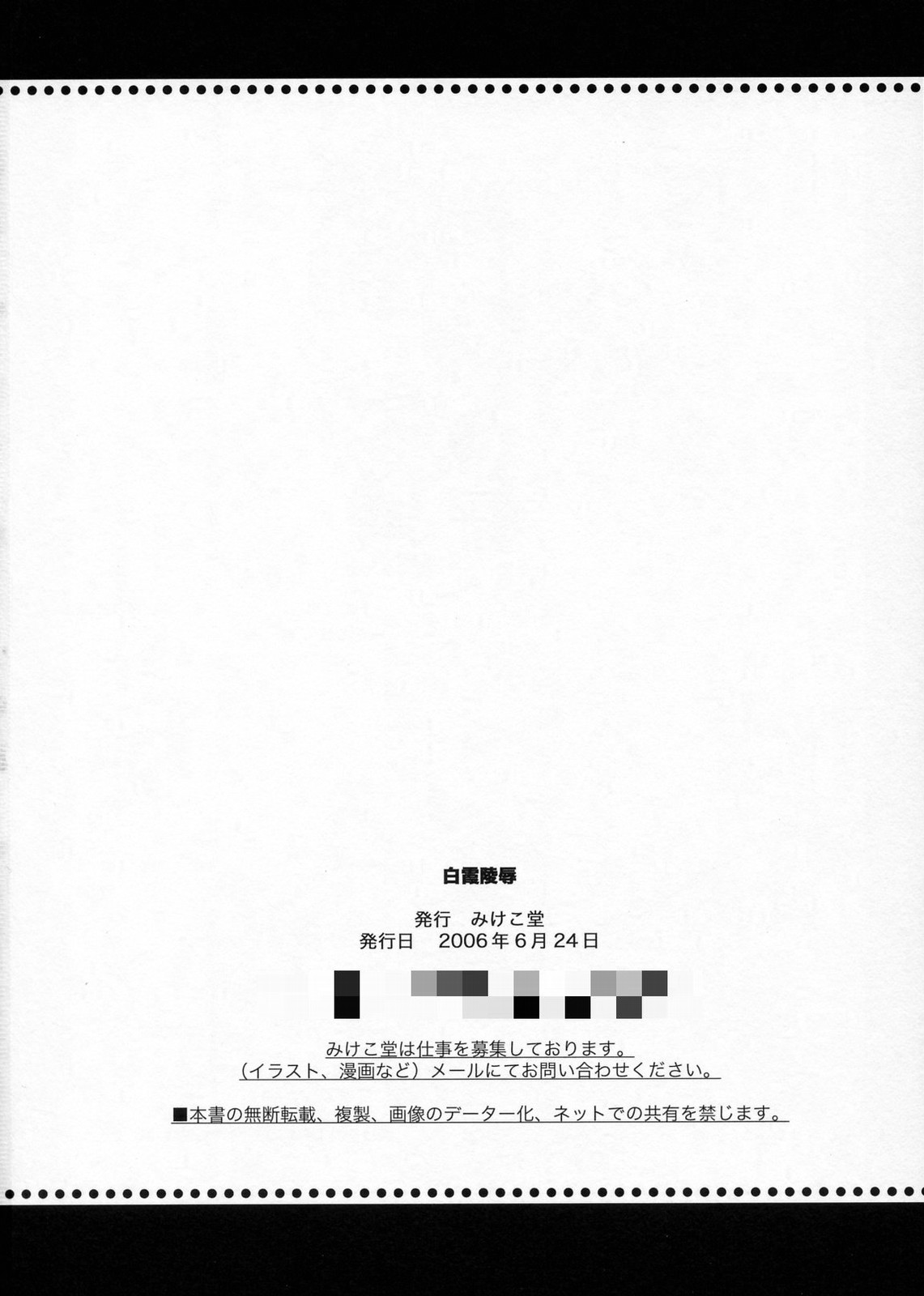 [Mikekodou (Mikeko)] Shiro Kasumi Ryoujoku (Dead or Alive) page 25 full