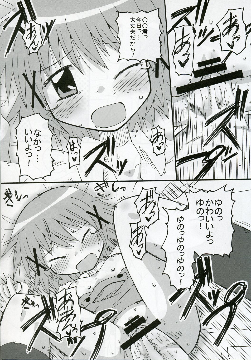 [Kishaa (Yoshiwo)] Yunocchi x Switch (Hidamari Sketch) page 14 full