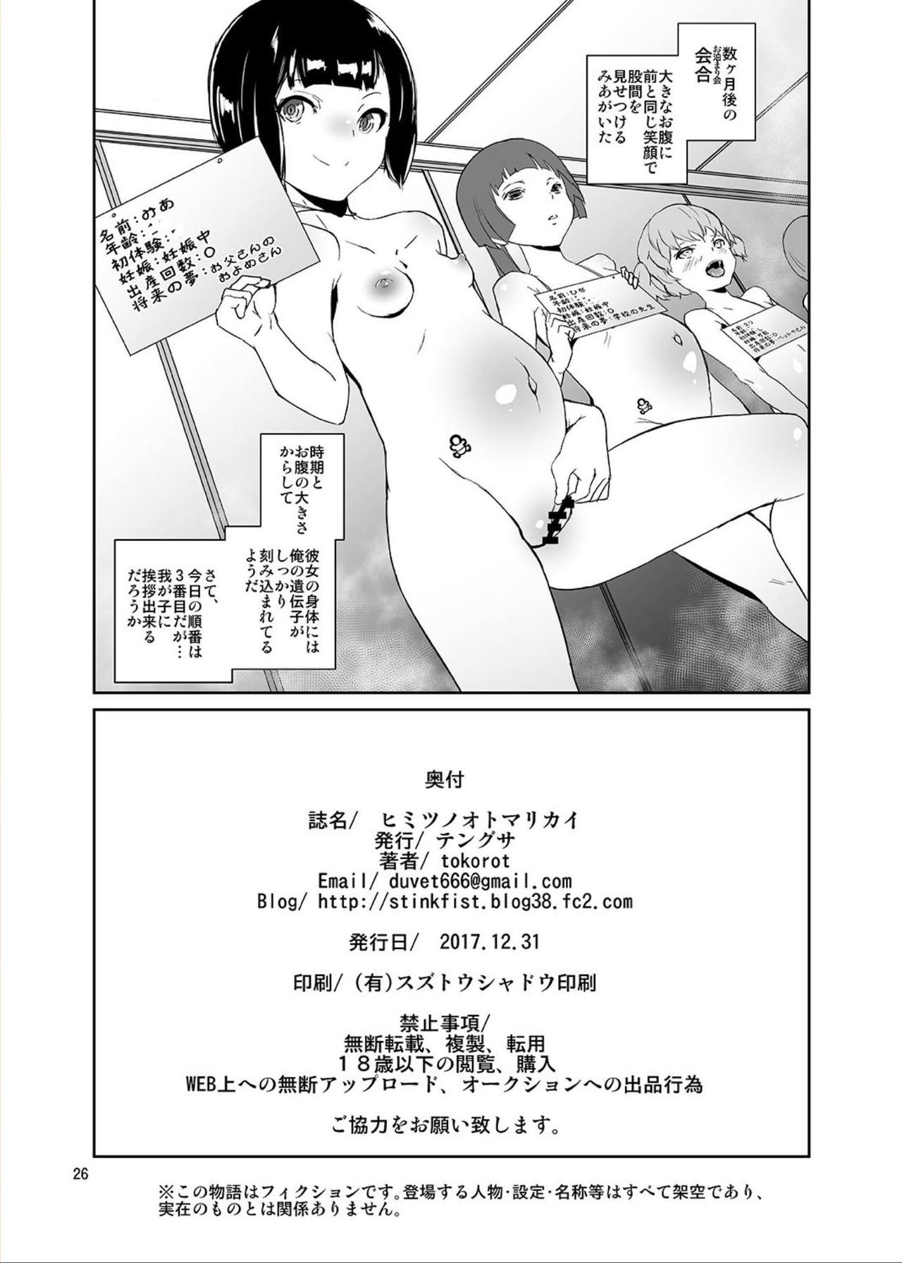 [Tengusa (tokorot)] Himitsu no Otomarikai [Digital] page 25 full