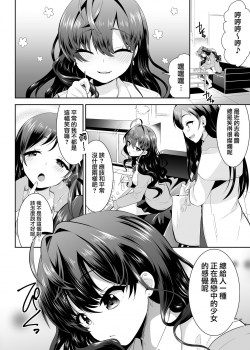 [Berry!16 (Saki Chisuzu)] Katakoi -ichinose- (THE IDOLM@STER CINDERELLA GIRLS) [Chinese] [無邪気漢化組] [Digital] - page 3
