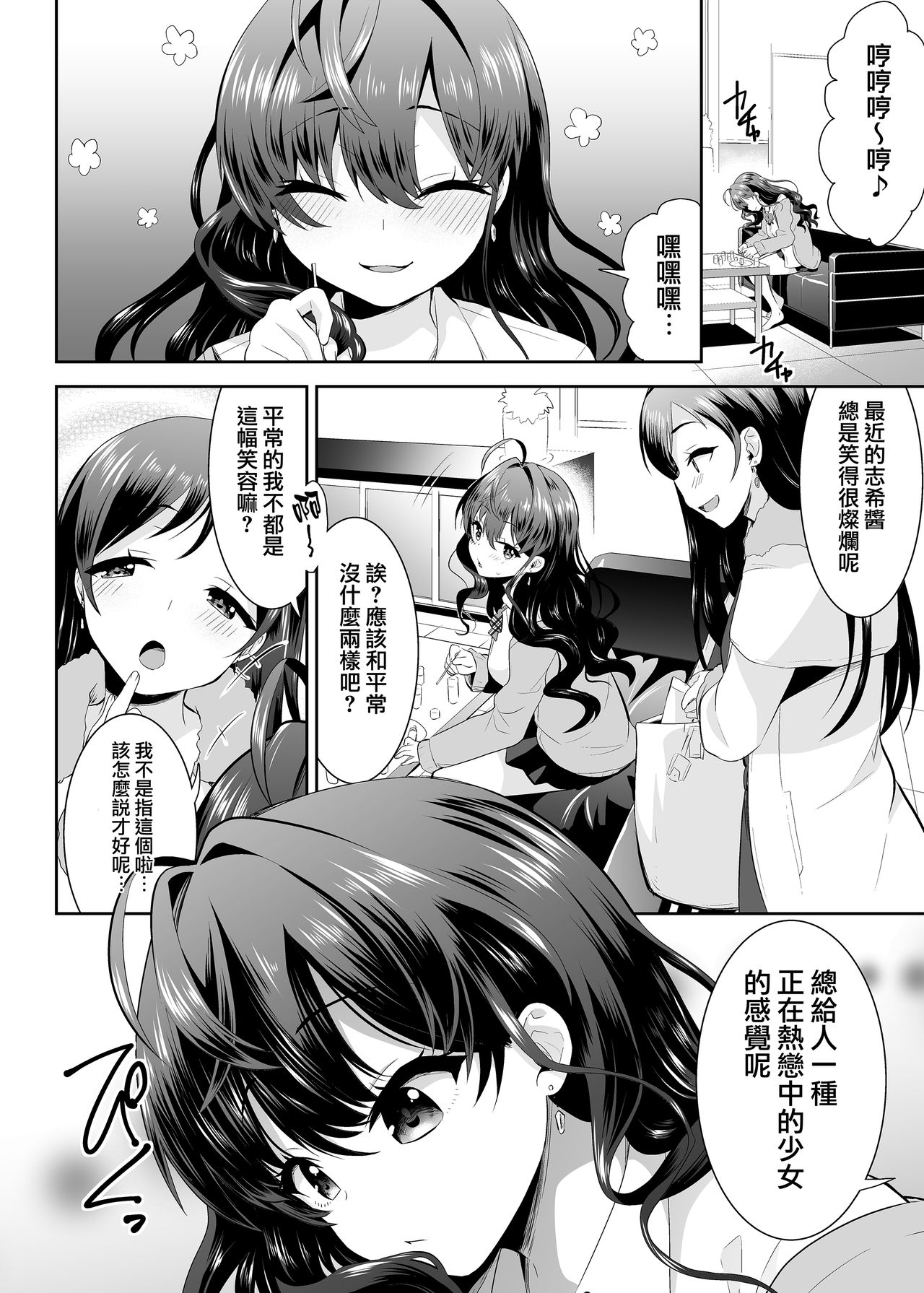 [Berry!16 (Saki Chisuzu)] Katakoi -ichinose- (THE IDOLM@STER CINDERELLA GIRLS) [Chinese] [無邪気漢化組] [Digital] page 3 full