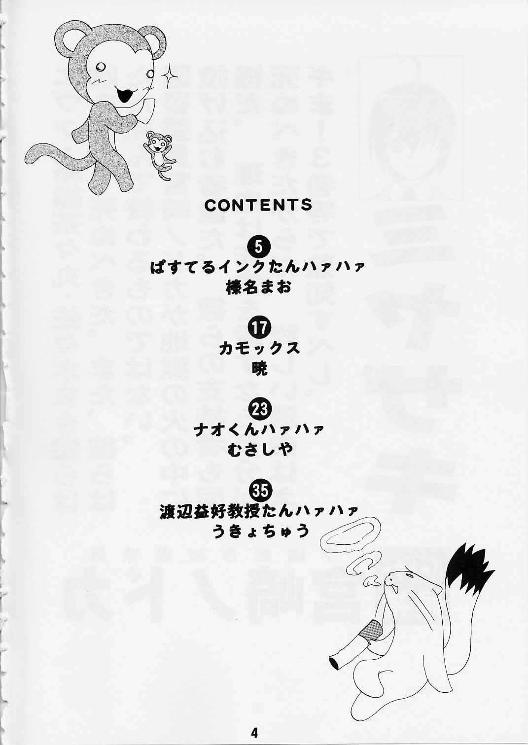 (C65) [Shinohara Heavy Industry (Various)] Negina. 2 (Mahou Sensei Negima!) [English] [Ashura Atsu] [Incomplete] page 3 full