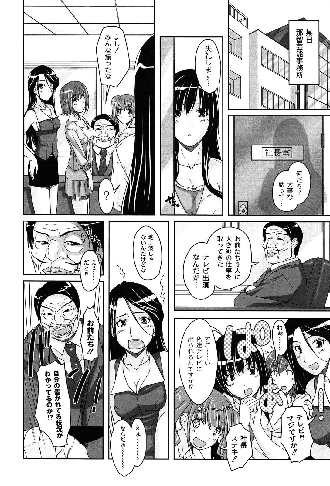 [Nishizaki Eimu] Idol Chijoku Park page 50 full