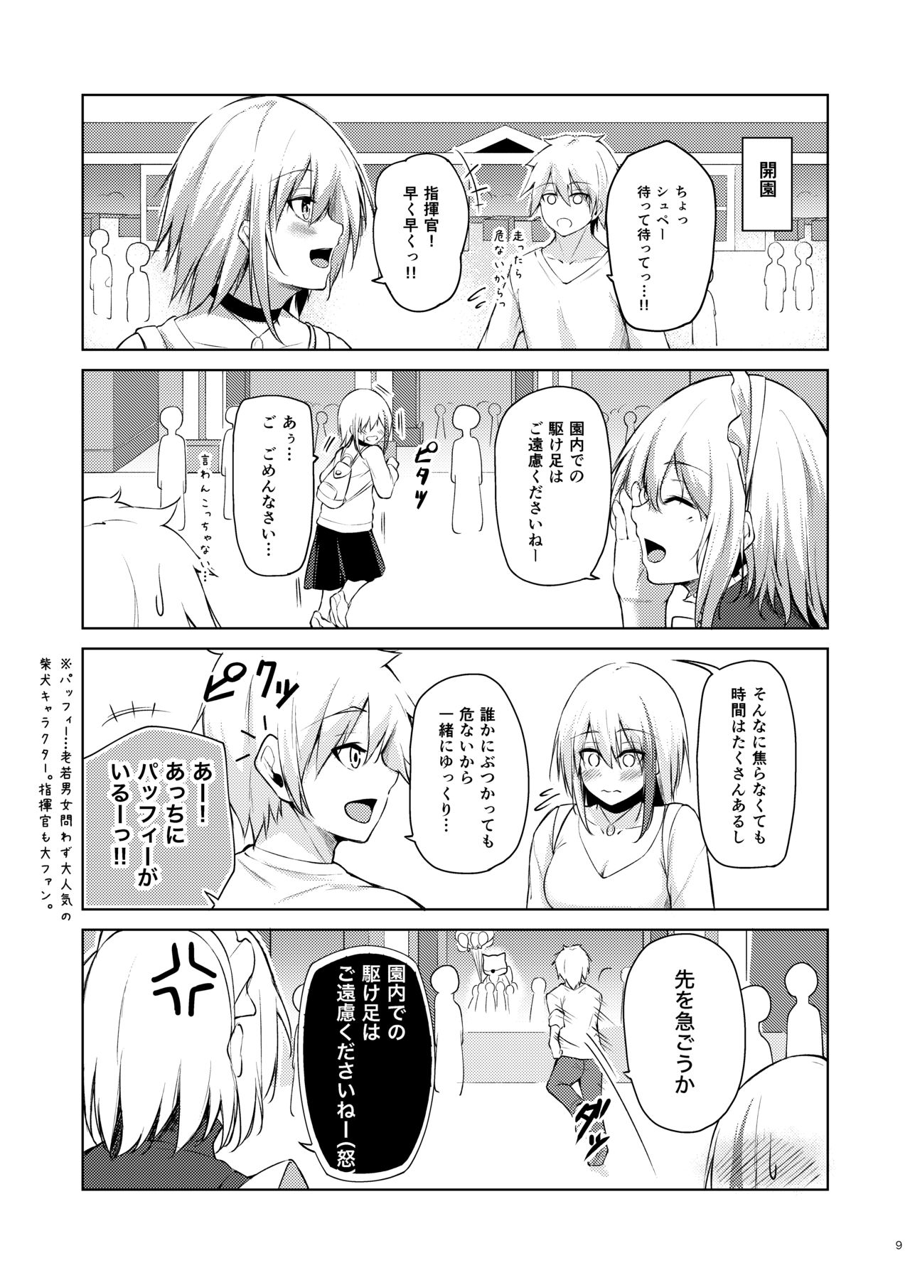 [Gakuen Ketsumeichou (Oriue Wato)] Afureru Kurai, Kimi ga Suki. Shi (Azur Lane) [Digital] page 8 full
