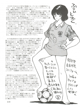 [STUDIO SHARAKU (Sharaku Seiya)] Kanshoku -TOUCH- vol.5 (Miyuki) [2000-08-13] - page 33