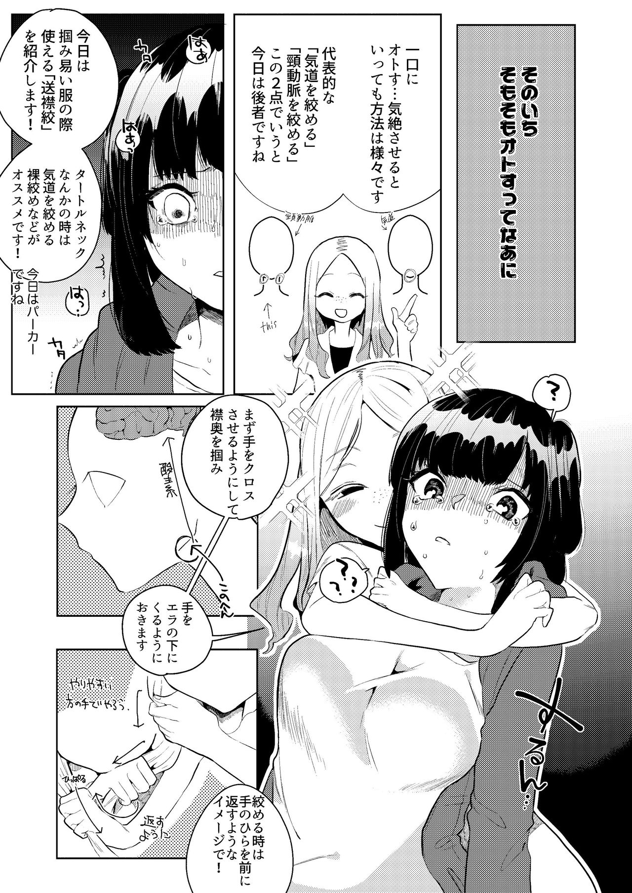 [Hidarimigi (Nitouhen)] Shimewaza no Susume [Digital] page 5 full