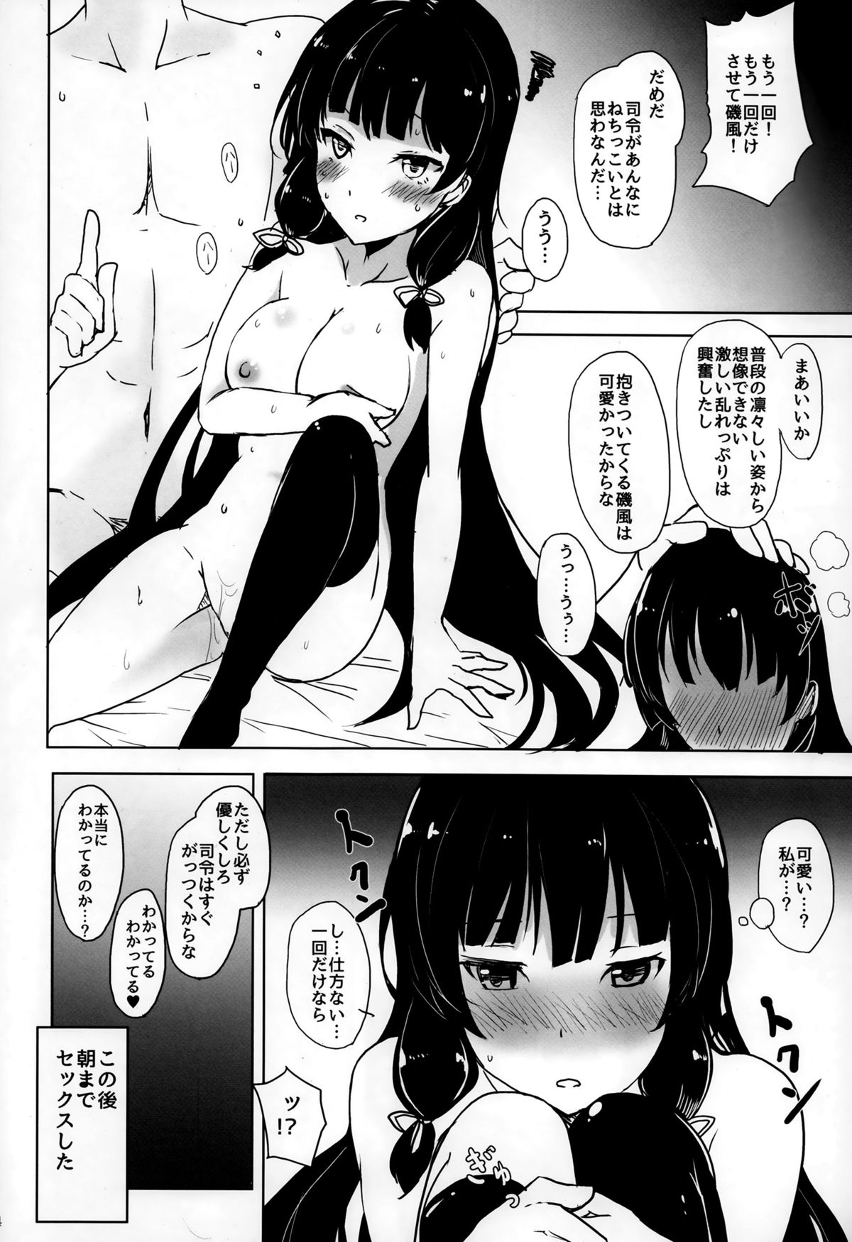 (C87) [Kuronisiki (Takaharu)] Isokaze no Dakigokochi (Kantai Collection -KanColle-) page 13 full