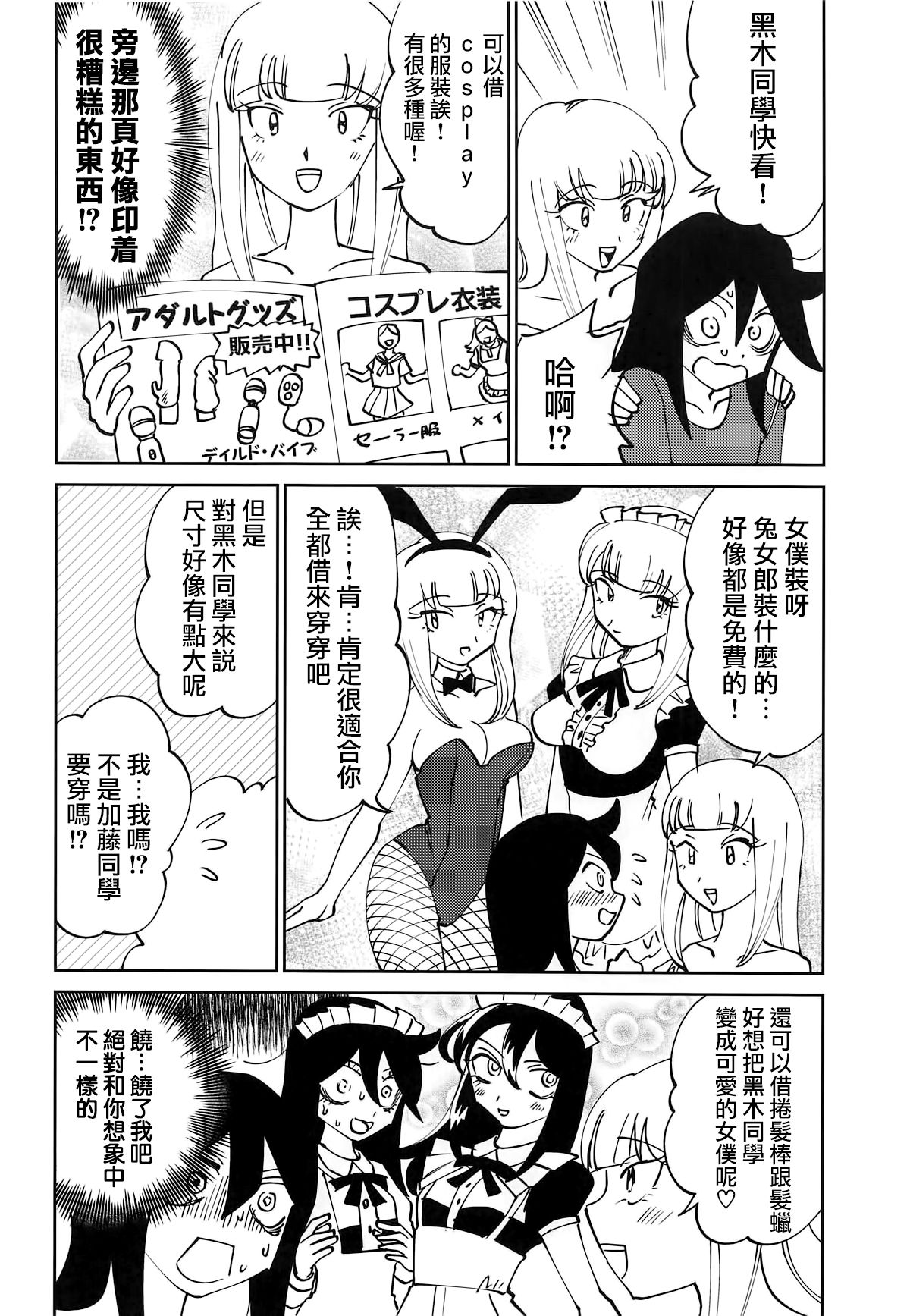 (C95) [Nekomonidoh (Sanada)] Kuroki-san, Anone. (Watashi ga Motenai no wa Dou Kangaetemo Omaera ga Warui!) [Chinese] [沒有漢化] page 8 full