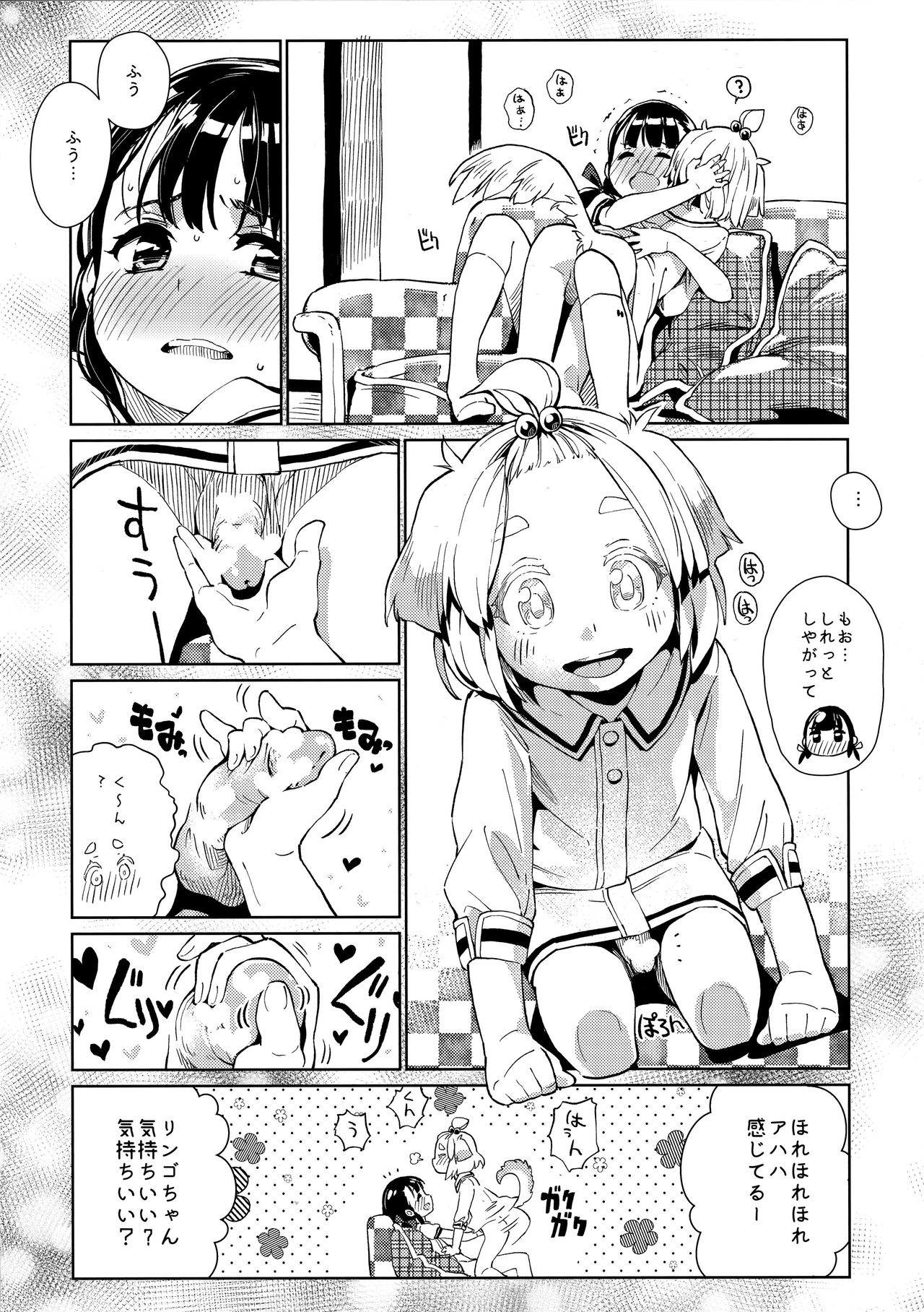 (COMITIA119) [ZOAL (LENA[A-7] )] Uchi no Kawaii Kawaii Wanko-chan page 14 full