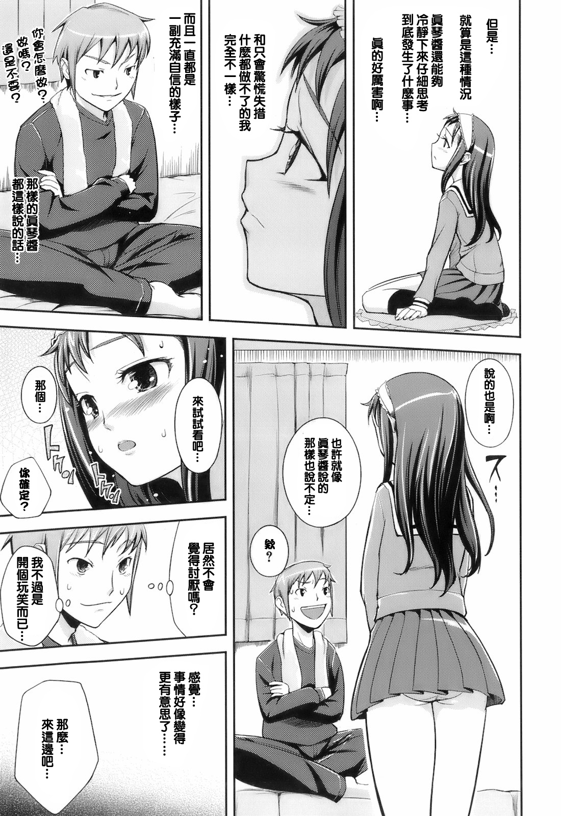 [Kima-gray] Proper Exchange!! (Kimagure) [Chinese] [谷歌翻譯] page 7 full