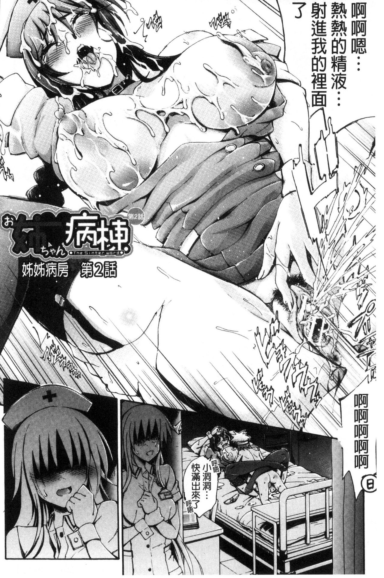 [Maekawa Hayato] Onee-chan Byoutou [Chinese] page 36 full