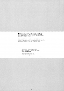 (C86) [Moco Chouchou (Hisama Kumako)] Imouto Note. [Chinese] [脸肿汉化组] - page 18