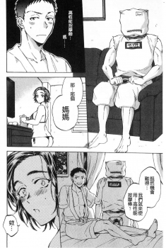 [Sabusuka] Fukuro Otoko - Hitozuma-tachi no Himitsu no Vibe | 袋男 人妻們的秘密按摩棒 [Chinese] - page 43
