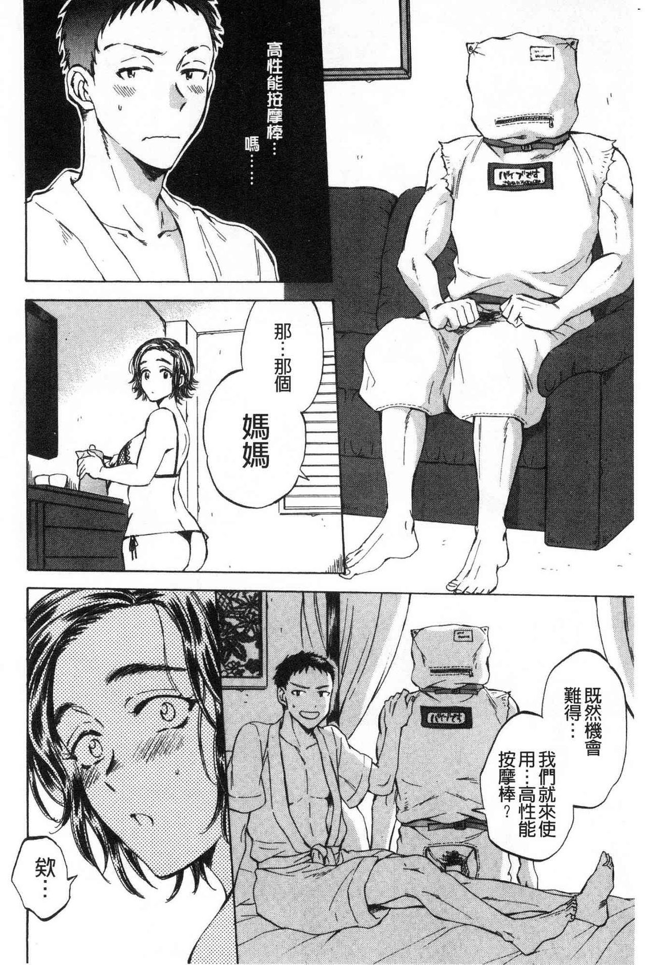 [Sabusuka] Fukuro Otoko - Hitozuma-tachi no Himitsu no Vibe | 袋男 人妻們的秘密按摩棒 [Chinese] page 43 full
