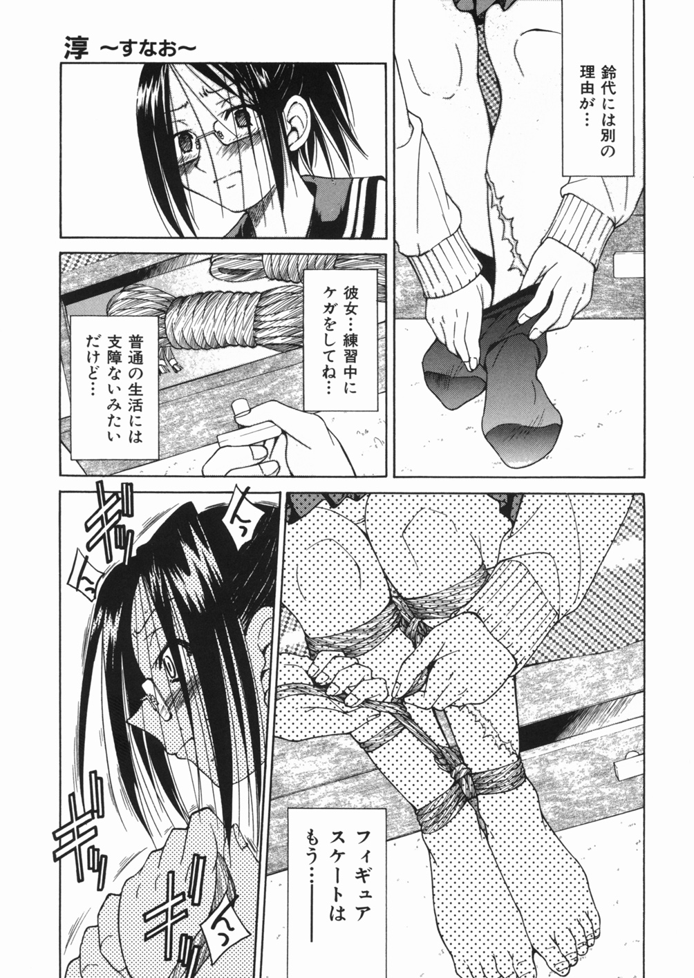 [Inoue Yoshihisa] Sunao page 67 full