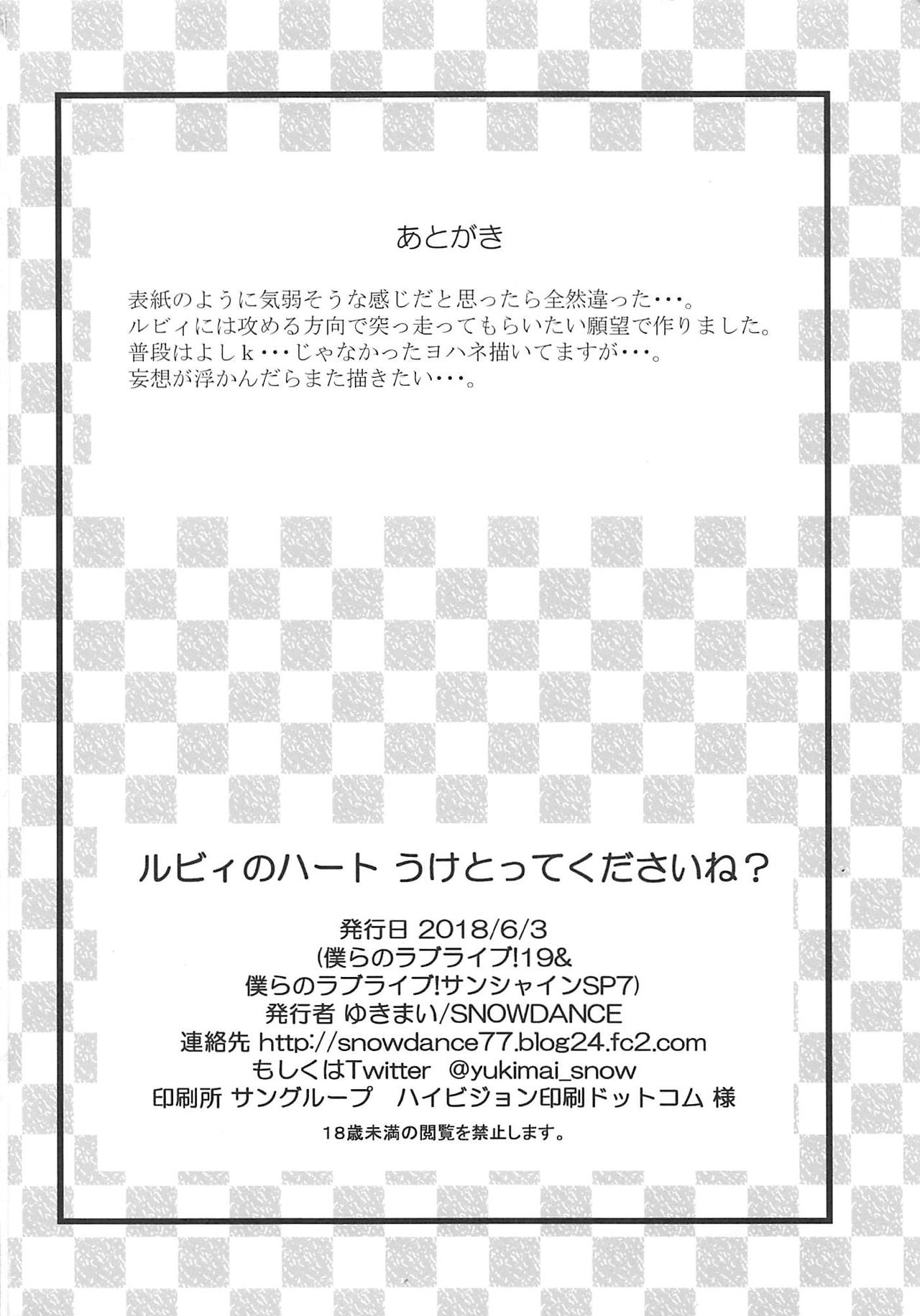 (Bokura no Love Live! 19) [SNOWDANCE (Yukimai)] Ruby no Heart Uketotte Kudasai ne? (Love Live! Sunshine!!) page 23 full