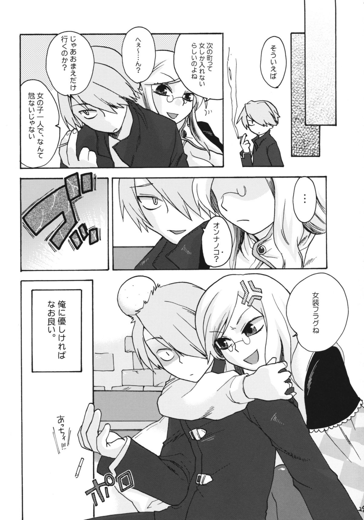 (ComiComi13) [Trip Spider (niwacho)] In You And Me (7th DRAGON) page 28 full