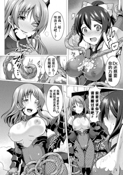 [Saionji Poruporu] Soukou Tekki Valkyrie Braves (Kukkoro Heroines Vol. 4) [Chinese] [这很恶堕汉化组] [Digital] - page 6