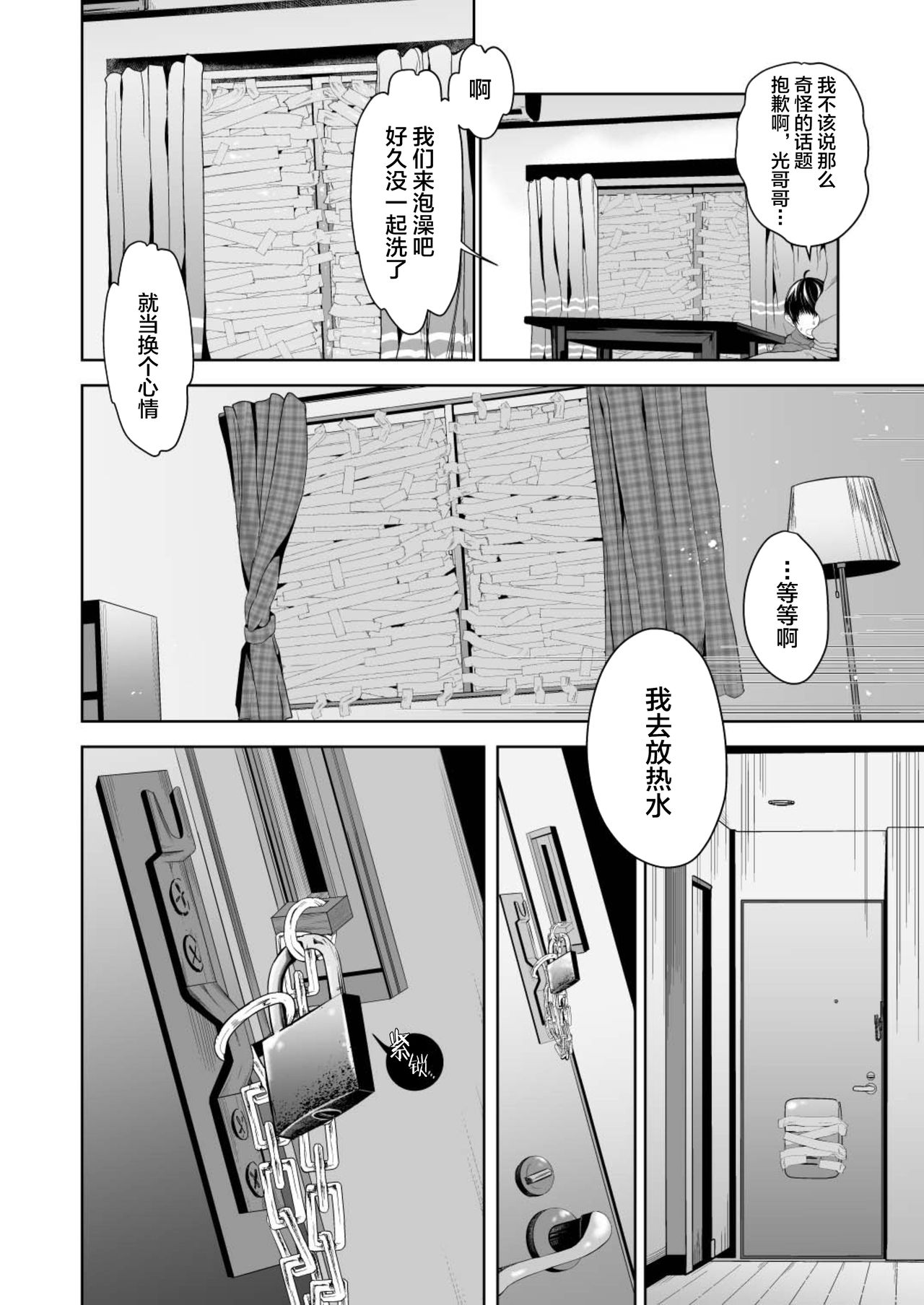 [TANTAN (Tannu)] Chiisana Ano Ko to Futari kiri no Heya [Chinese] [迷幻仙域×新桥月白日语社] [Digital] page 14 full