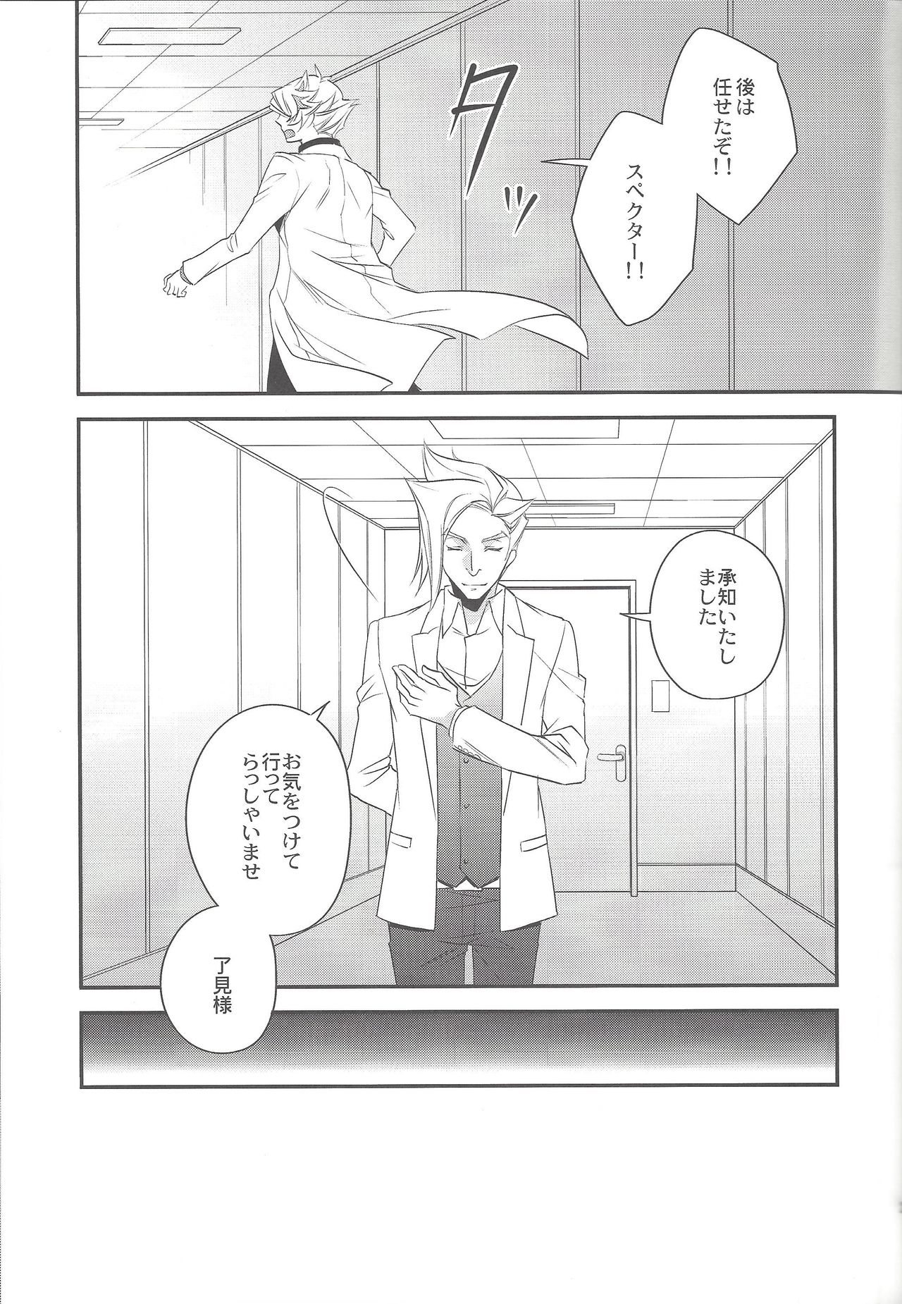 (Sennan Battle Phase 23) [Azuma Doujou (Azuma Hirota)] Unmei no ko wa shiro no yume o miru (Yu-Gi-Oh! VRAINS) page 20 full