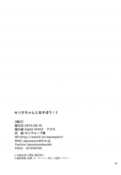 (C88) [AQUA SPACE (Asuka)] Kiriko-chan to Asobou! 2 | Let's play with Kiriko-chan! 2 (Sword Art Online) [English] [EHCOVE] - page 24