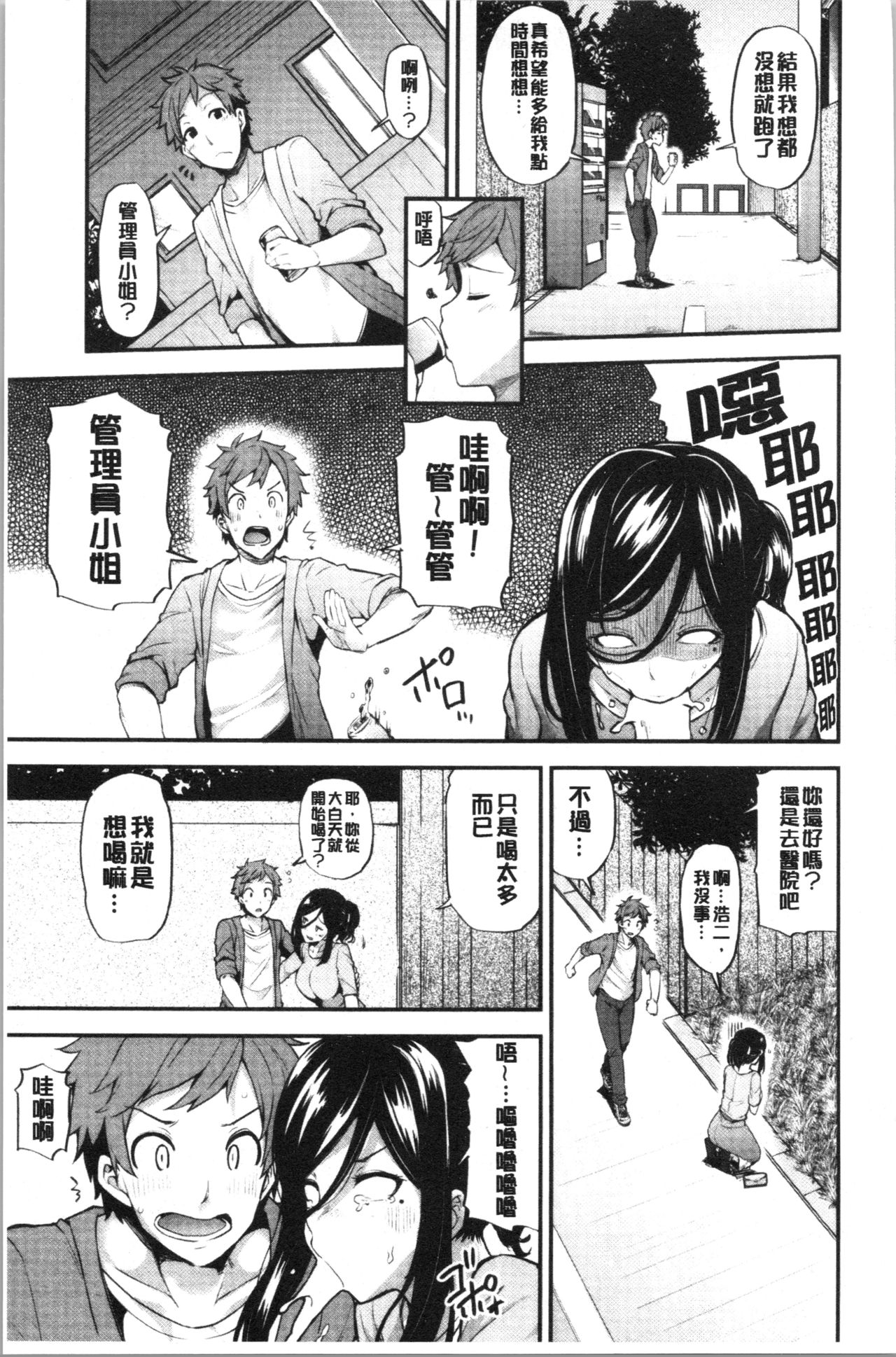 [Ayakase Chiyoko] Inbi Houman na Juumin-tachi ~Omorashi Shoujo, Shikamo Shojo~ [Chinese] page 66 full