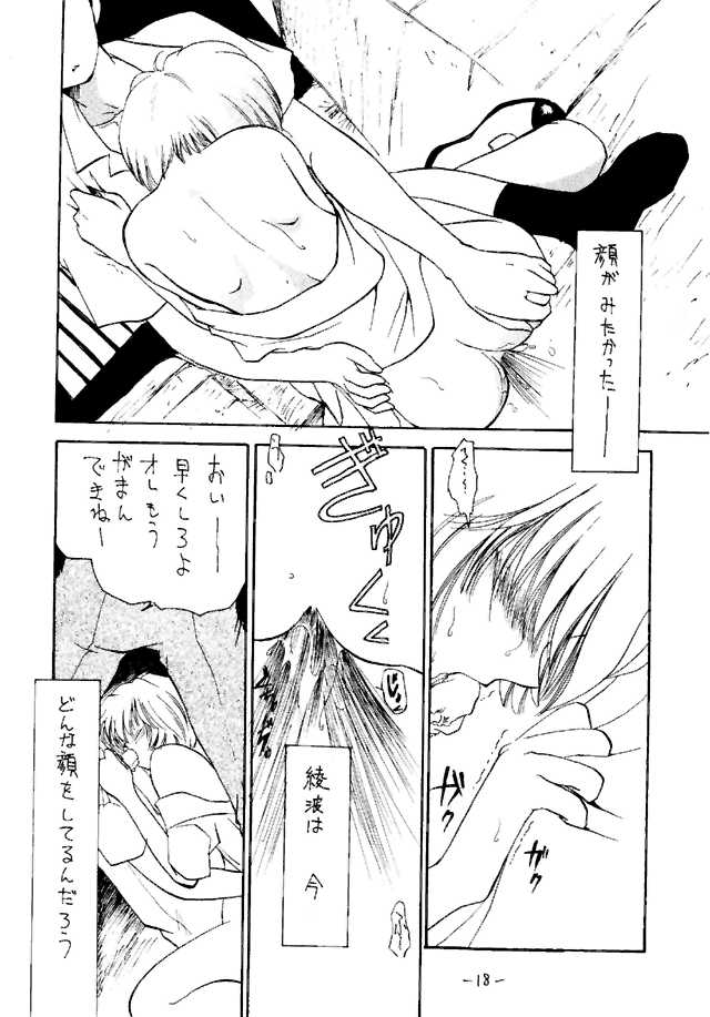 (C49) [Chanbara! (Kimuraya Izumi)] Eve Ver 1.0 (Neon Genesis Evangelion) page 17 full