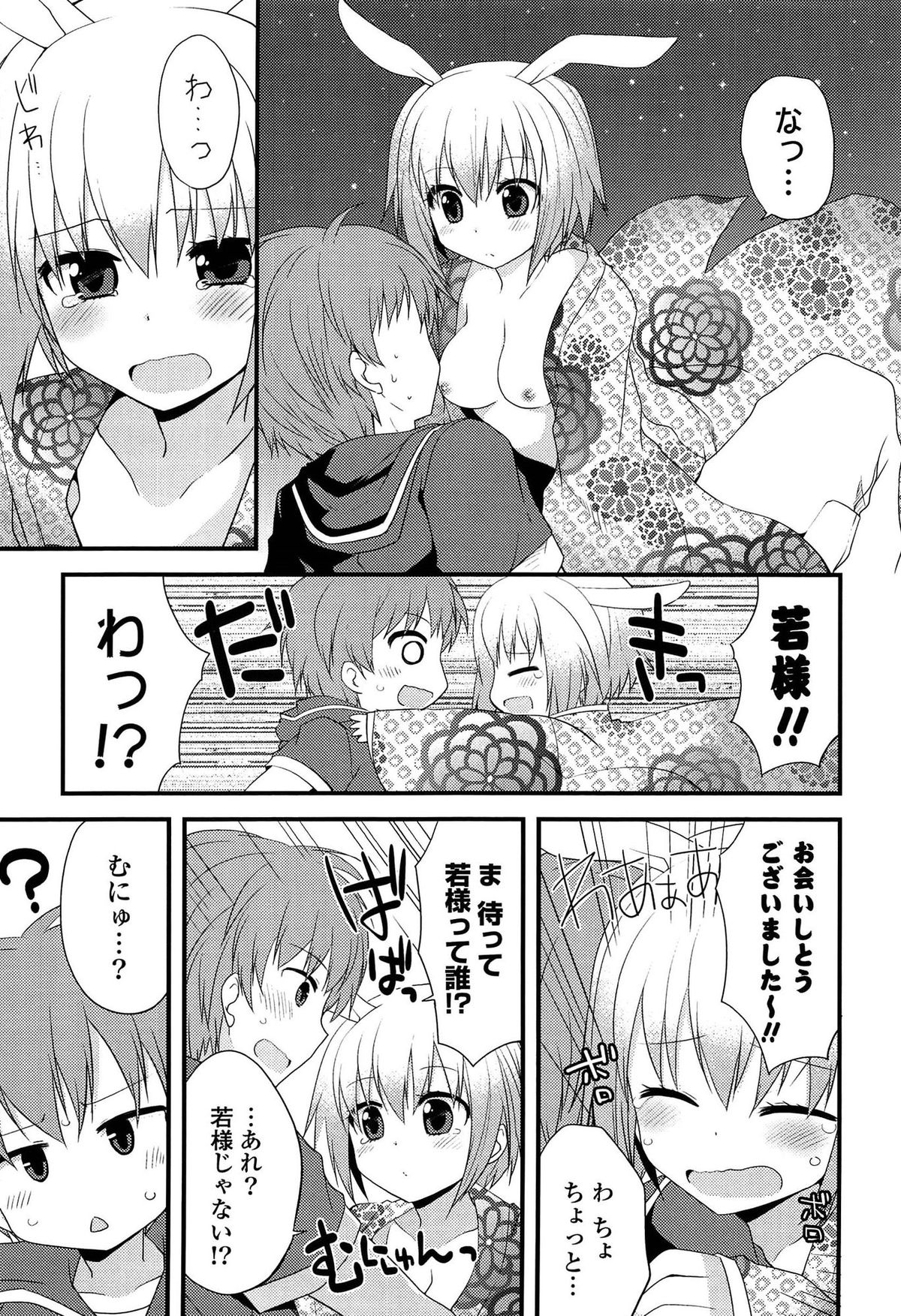 [Kamiyoshi] Kimi ni Itazura page 143 full