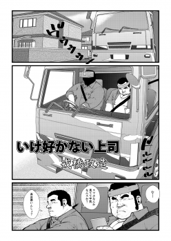 [Ebisuya (Ebisubashi Seizou)] Ikesukanai Joushi [Digital] - page 1