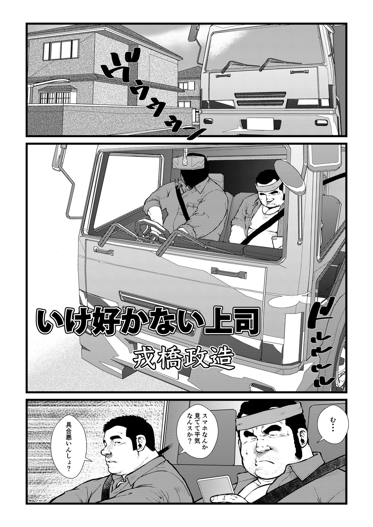 [Ebisuya (Ebisubashi Seizou)] Ikesukanai Joushi [Digital] page 1 full