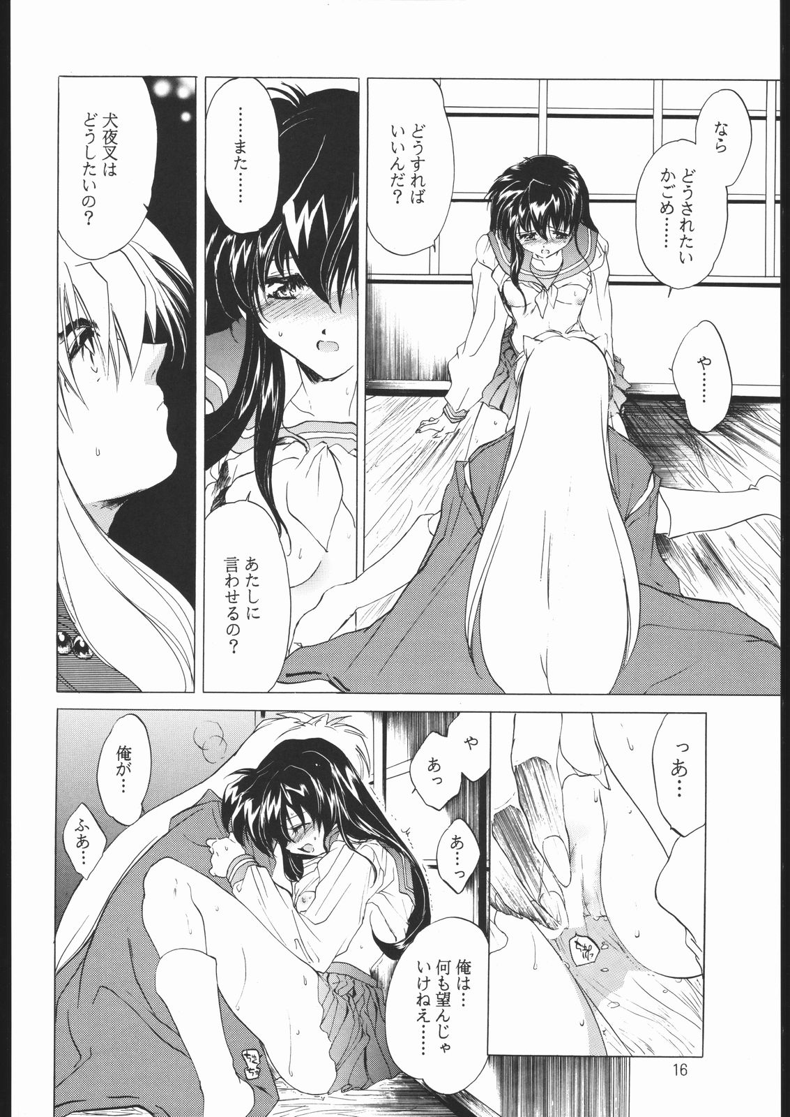 (C59) [Toko-ya (Kitoen)] Tasukurumono (red cover) (Inuyasha) page 15 full