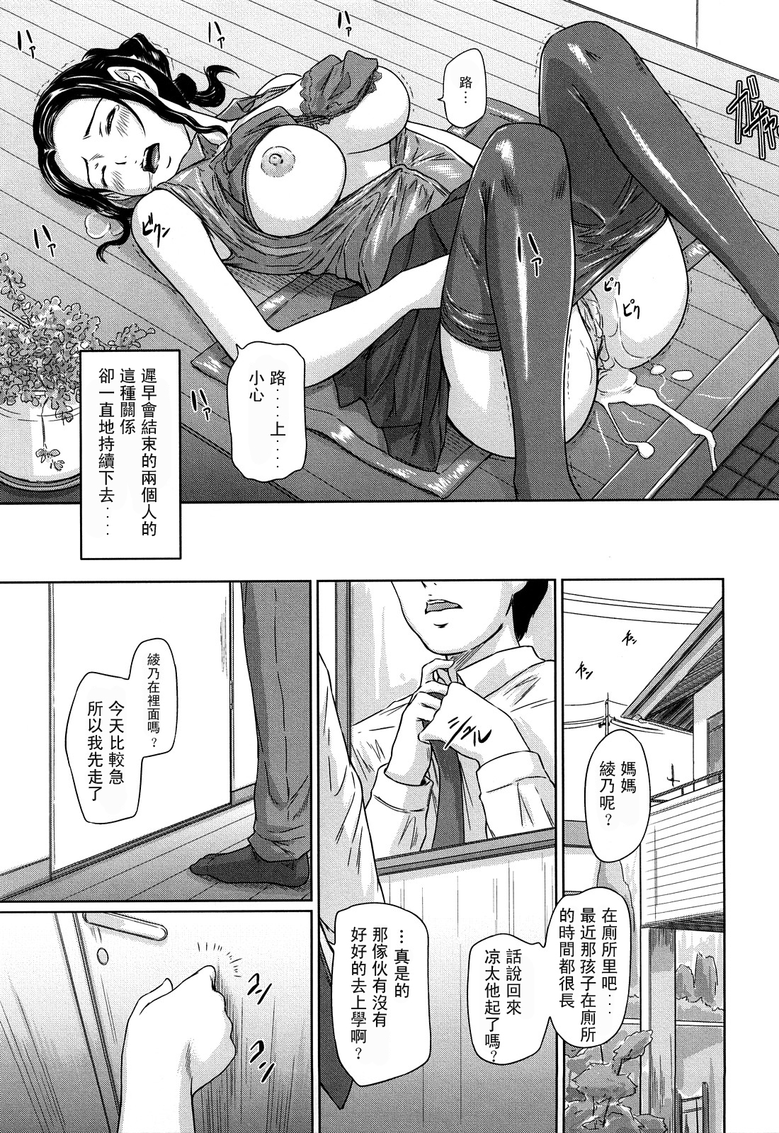 [Kisaragi Gunma] Mai Favorite [Chinese] [Decensored] page 174 full