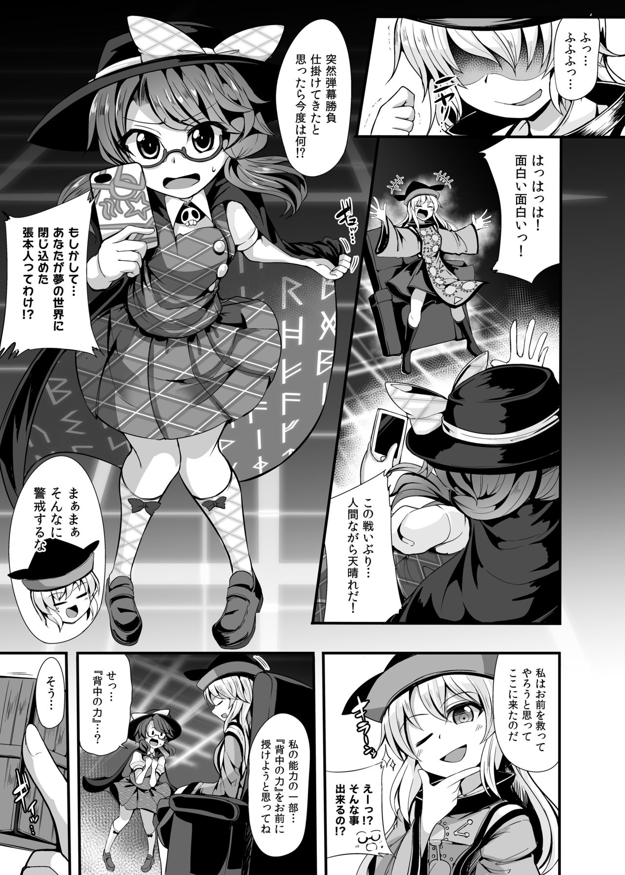 [Imomaru (Kenpi)] DANCING NIGHTMARE DIARY (Touhou Project) [Digital] page 4 full