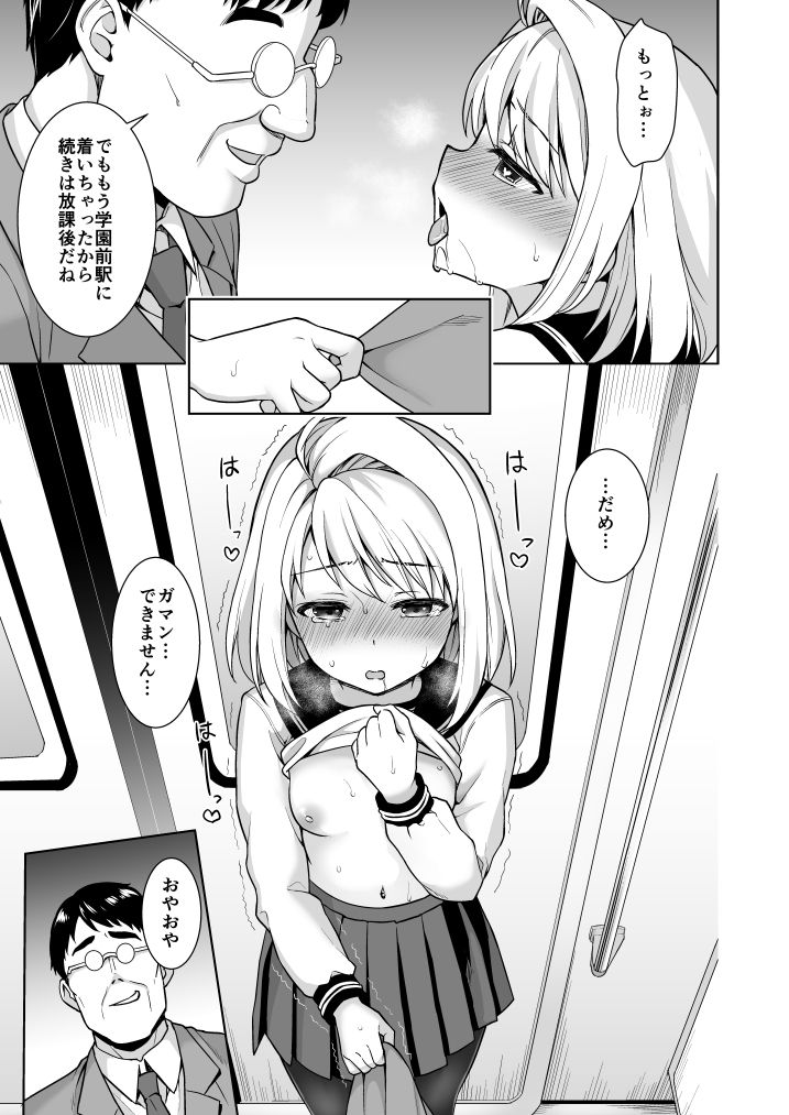 [F Taku (Anma)] Mukuchi Shoujo no Chikan Higai 5-8 Soushuuhen [Digital] page 125 full