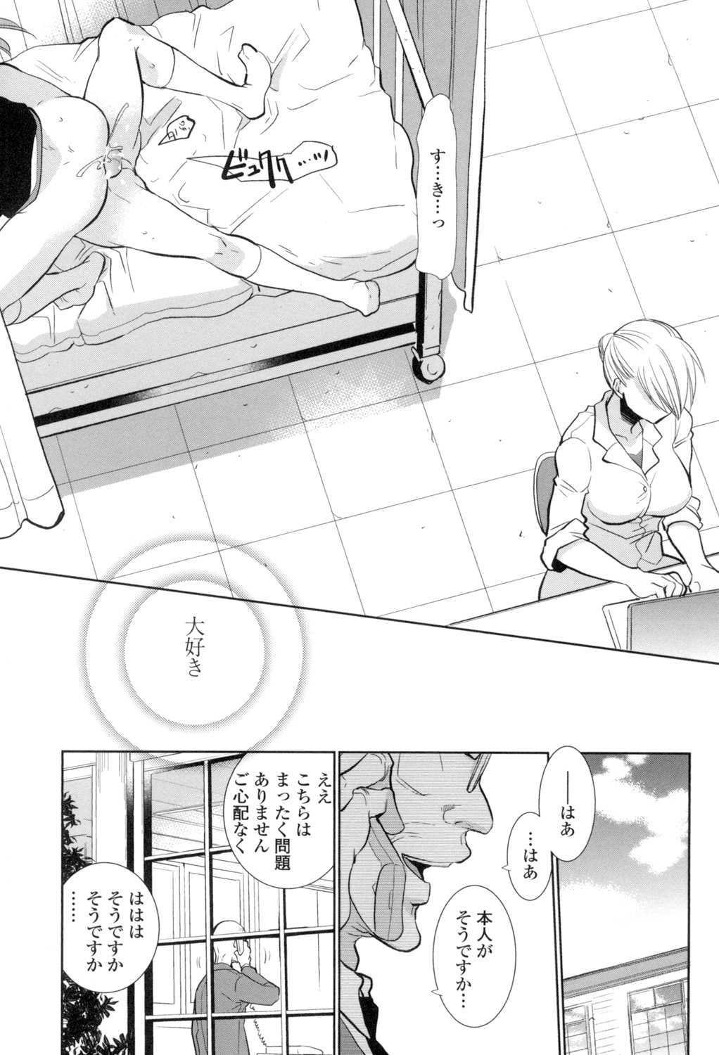 [RI-RU-] Shoujo-tachi wa Mitsu o Musaboru [Digital] page 162 full