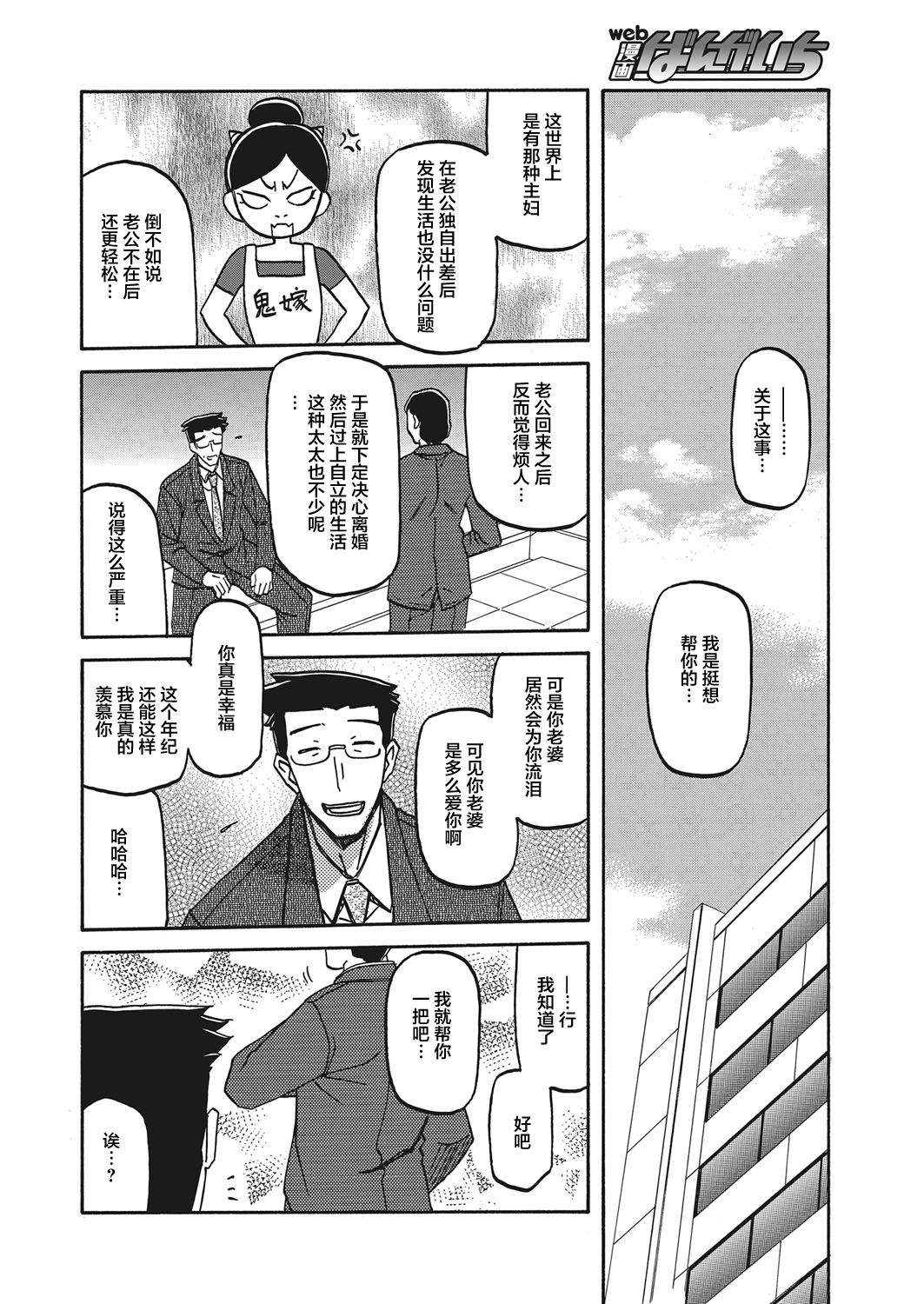 [Sanbun Kyoden] Gekkakou no Ori Ch. 19 (Web Manga Bangaichi Vol. 20) [Chinese] [不咕鸟汉化组] [Digital] page 18 full