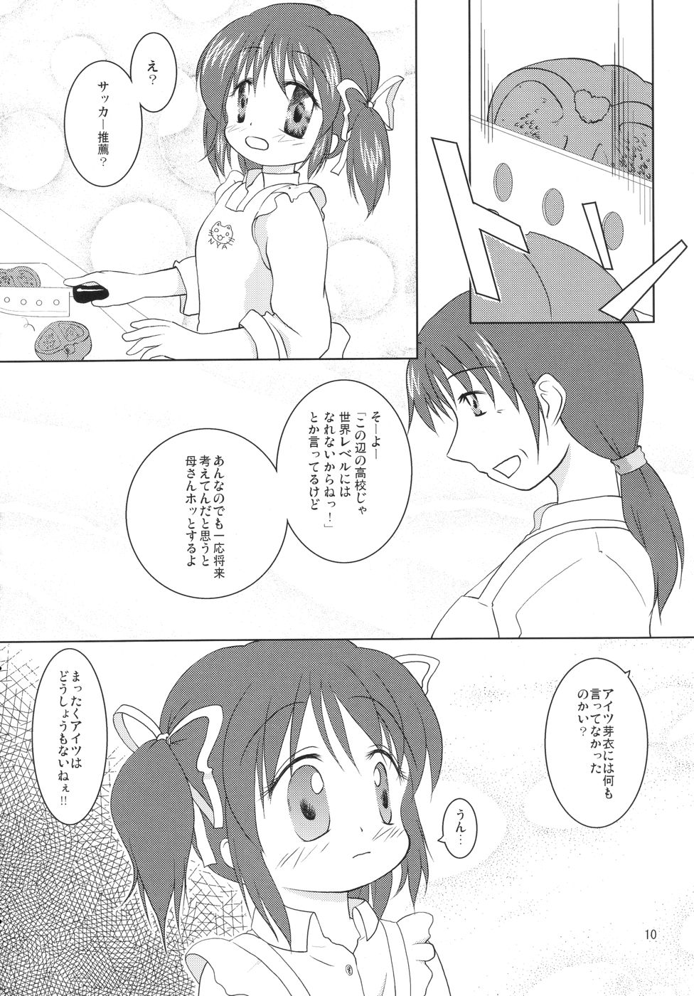 (C68) [Mikka Koushin (Yu-tsu)] Meijoku (CLANNAD) page 9 full