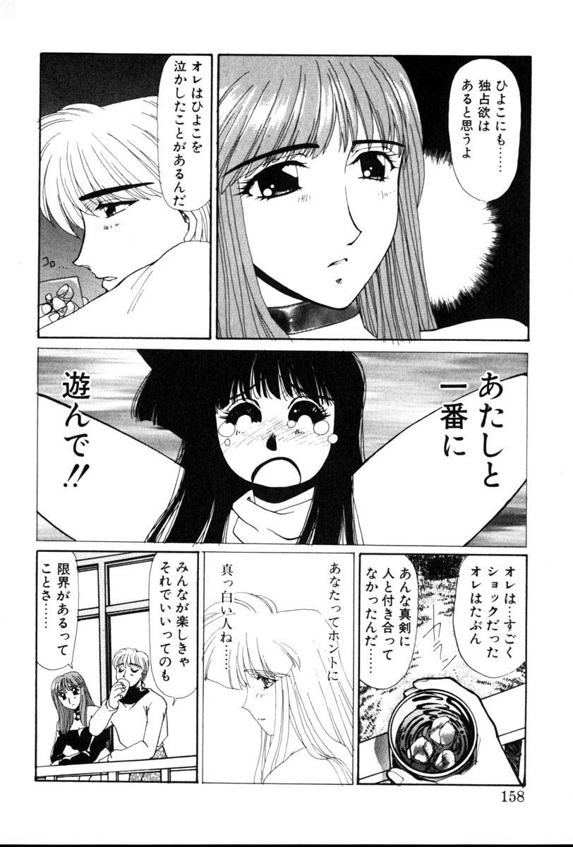 [Yuri Ai] HManga 1000Complex Sauzan Konpurekkusu page 158 full