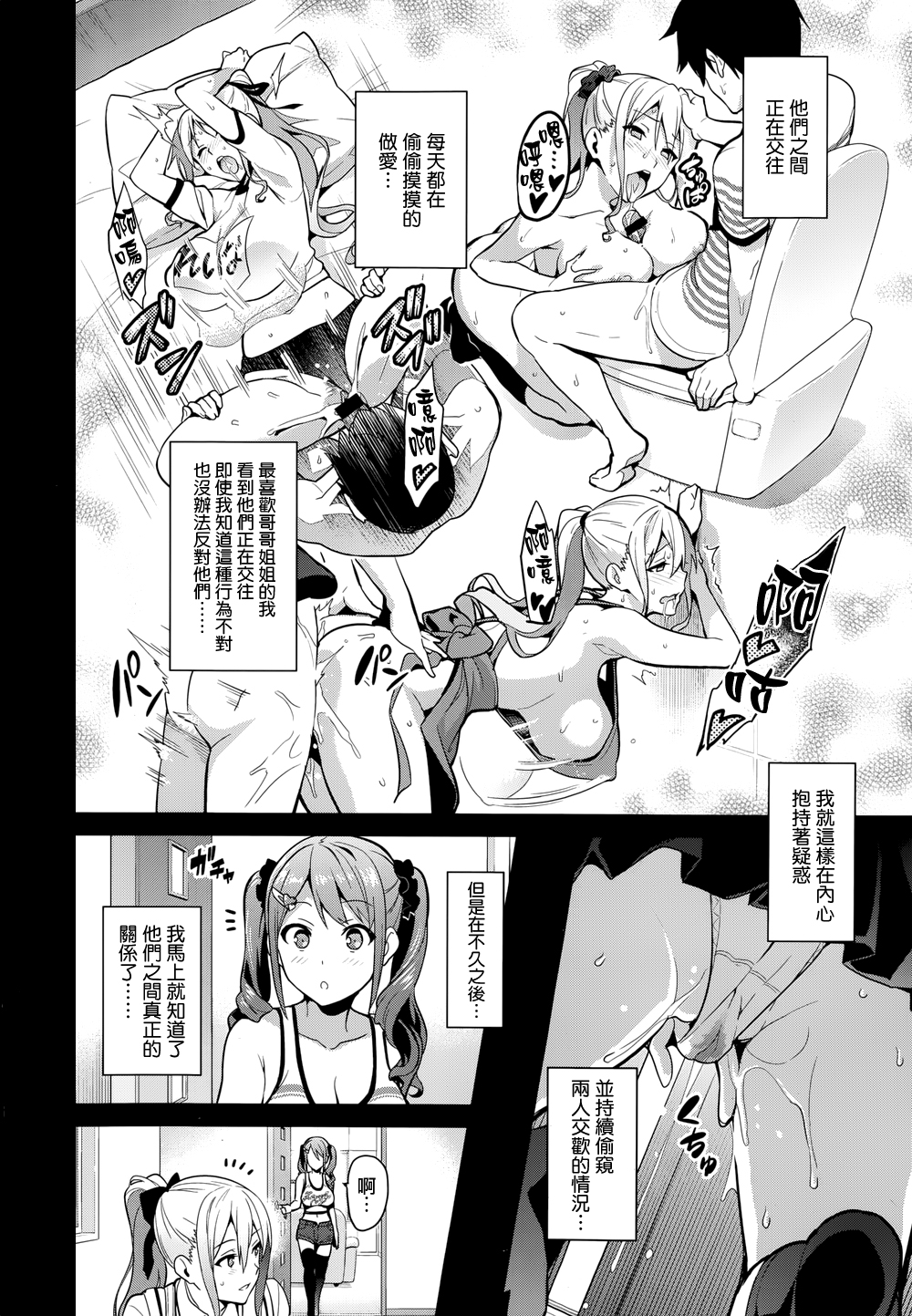 [武田弘光] シスタ ブリーダ～大宮家(妹)の秘め事～(COMIC X-EROS #20) [天鵝之戀漢化](chinese) page 4 full