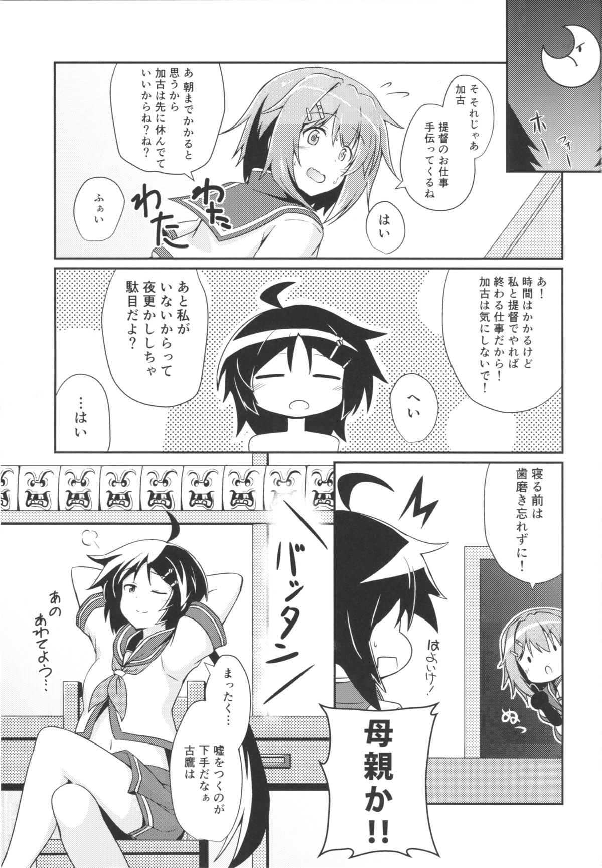 (COMIC1☆9) [L5EX (Kamelie)] Furutaka to Sugosu Yoru (Kantai Collection -KanColle-) page 2 full