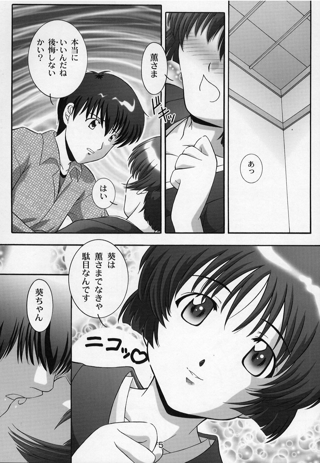 (C63) [Studio Wallaby (Takana Yu-ki)] Secret File Next 5 Rasen Mekyuu (Ai Yori Aoshi) page 5 full