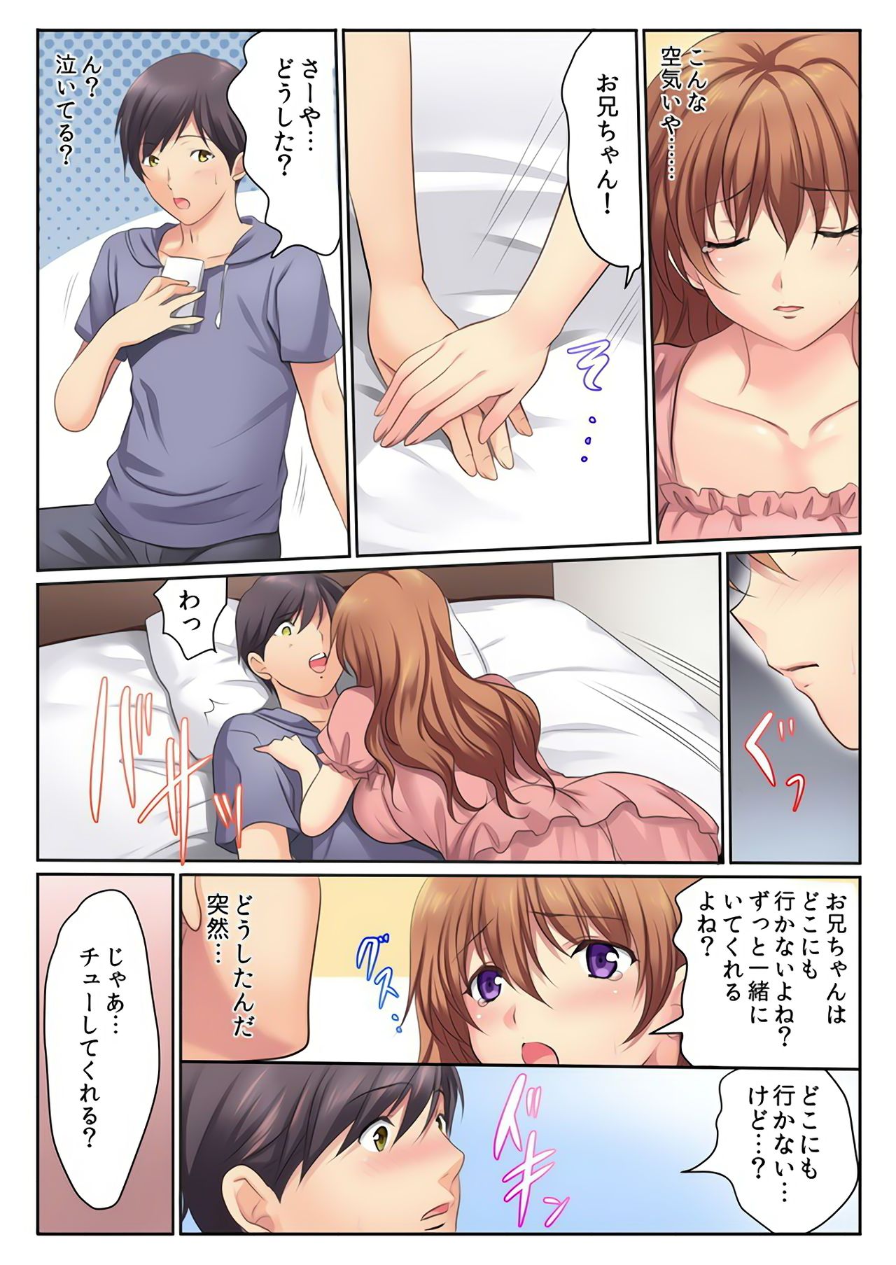 [Kamifuji Mikeko] H na Shimai to Doukyo Seikatsu ~Bed de Ofuro de Shokutaku de~ (3) [Digital] page 12 full