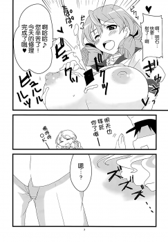 (C86) [BlueMage (Aoi Manabu)] Chu! (Kantai Collection -KanColle-) [Chinese] [空気系☆漢化] - page 9