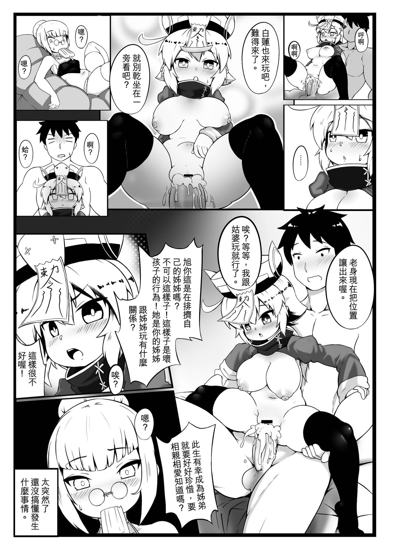 [KAGO] Make baby with my oppai loli old aunt 3 [Chinese] page 7 full