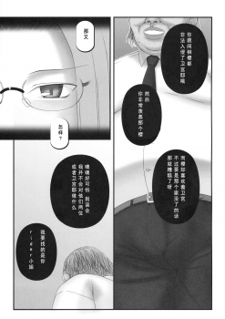 (C76) [Gachinko Shobou (Koban)] Netorareta Hime Kihei (Fate/stay night) [Chinese] [KK冷饭处理班汉化] - page 5