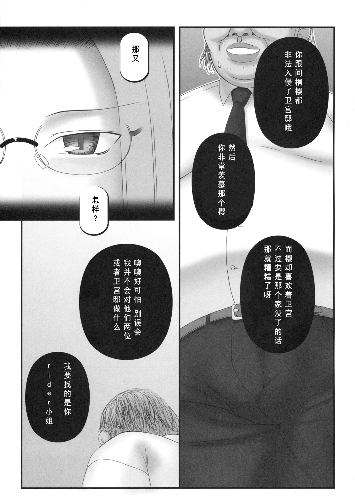 (C76) [Gachinko Shobou (Koban)] Netorareta Hime Kihei (Fate/stay night) [Chinese] [KK冷饭处理班汉化] page 5 full