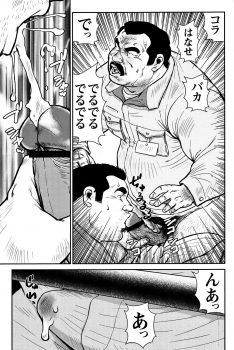 Comic G-men Gaho No. 06 Nikutai Roudousha - page 34